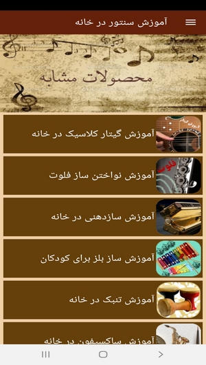 اسکرین شات 7 برنامه آموزش سنتور در خانه