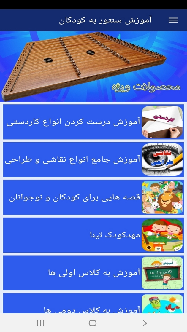 اسکرین شات 12 برنامه آموزش سنتور به کودکان