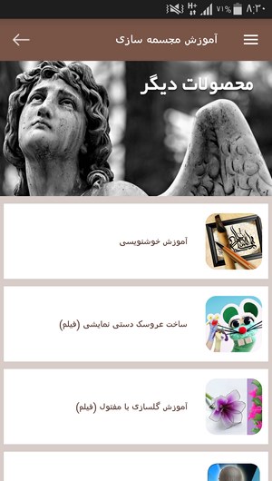 اسکرین شات 7 برنامه آموزش مجسمه سازی