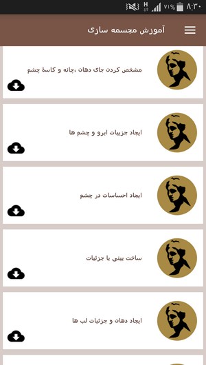 اسکرین شات 10 برنامه آموزش مجسمه سازی