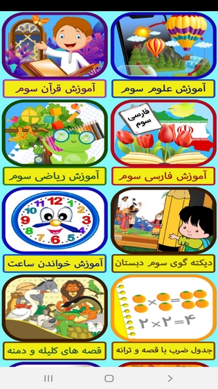 اسکرین شات 3 برنامه آموزش به کلاس سوم ها با تیناسافت