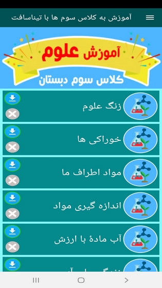 اسکرین شات 5 برنامه آموزش به کلاس سوم ها با تیناسافت