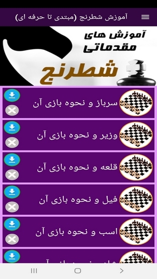 اسکرین شات 9 برنامه آموزش شطرنج ( مبتدی تا حرفه ای )
