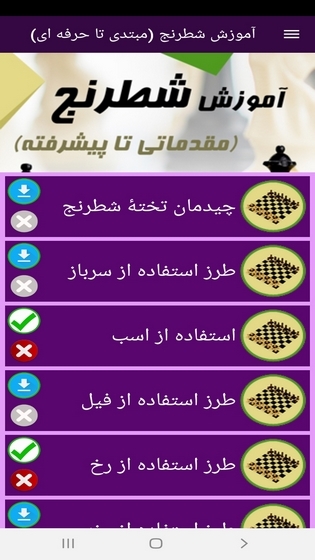 اسکرین شات 10 برنامه آموزش شطرنج ( مبتدی تا حرفه ای )