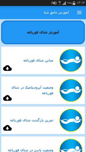 اسکرین شات 3 برنامه آموزش جامع شنا