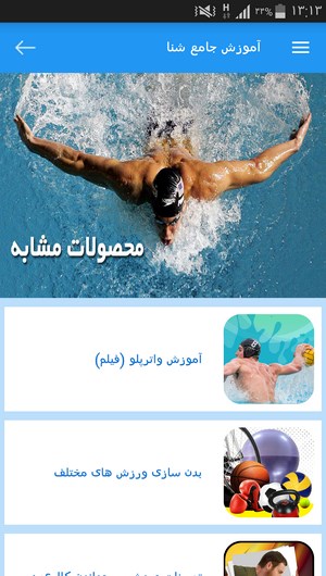 اسکرین شات 10 برنامه آموزش جامع شنا