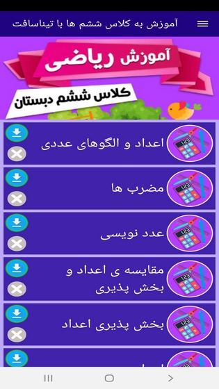 اسکرین شات 5 برنامه آموزش به کلاس ششم ها با تیناسافت