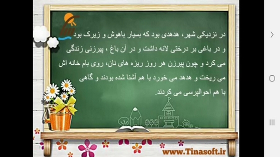 اسکرین شات 6 برنامه آموزش به کلاس ششم ها با تیناسافت