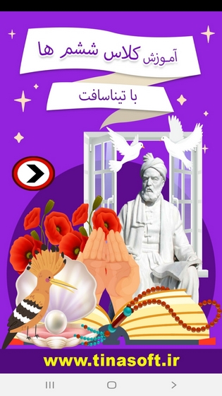 اسکرین شات 1 برنامه آموزش به کلاس ششم ها با تیناسافت