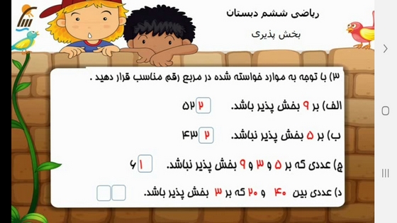 اسکرین شات 2 برنامه آموزش به کلاس ششم ها با تیناسافت