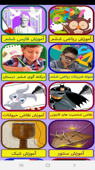 اسکرین شات 3 برنامه آموزش به کلاس ششم ها با تیناسافت