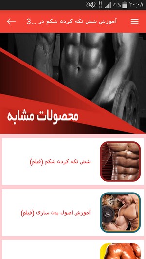 اسکرین شات 10 برنامه آموزش شش تکه کردن شکم در 30 روز