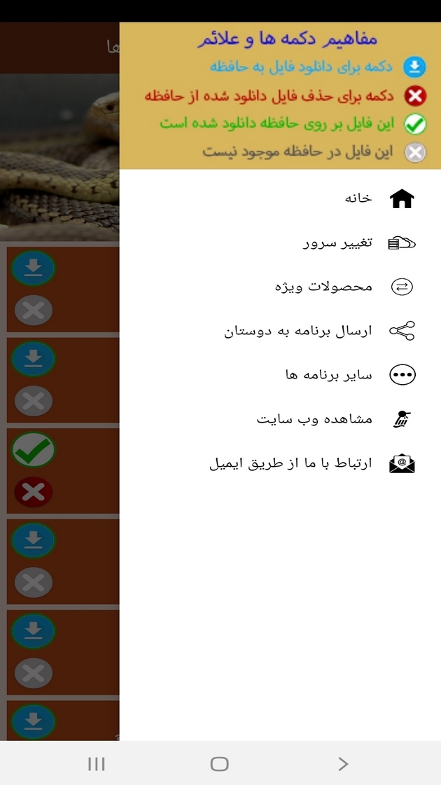 اسکرین شات 5 برنامه دانستنی هایی از دنیای مارها