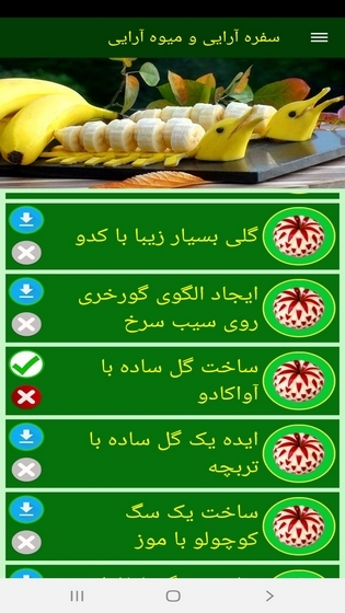 اسکرین شات 2 برنامه سفره آرایی و میوه آرایی