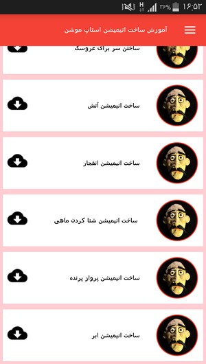 اسکرین شات 5 برنامه آموزش ساخت انیمیشن استاپ موشن