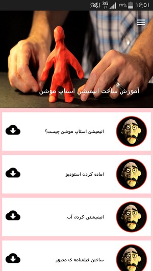 اسکرین شات 3 برنامه آموزش ساخت انیمیشن استاپ موشن