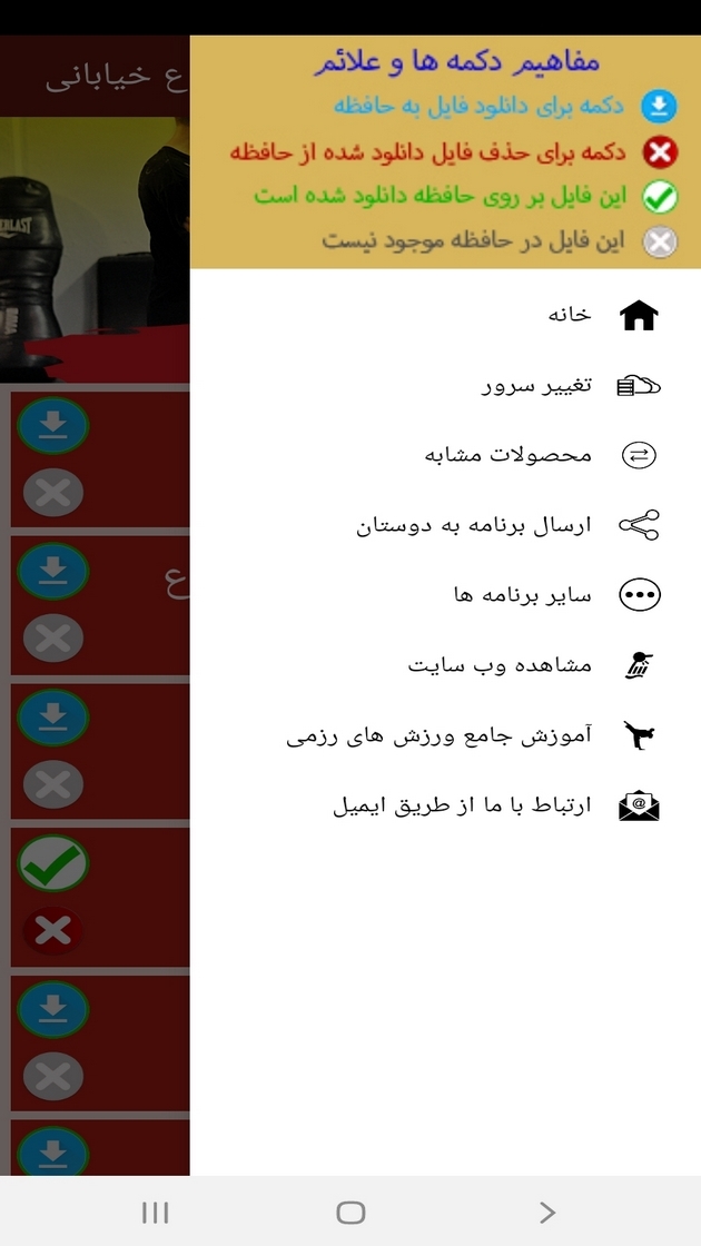 اسکرین شات 4 برنامه آموزش دفاع شخصی و دفاع خیابانی