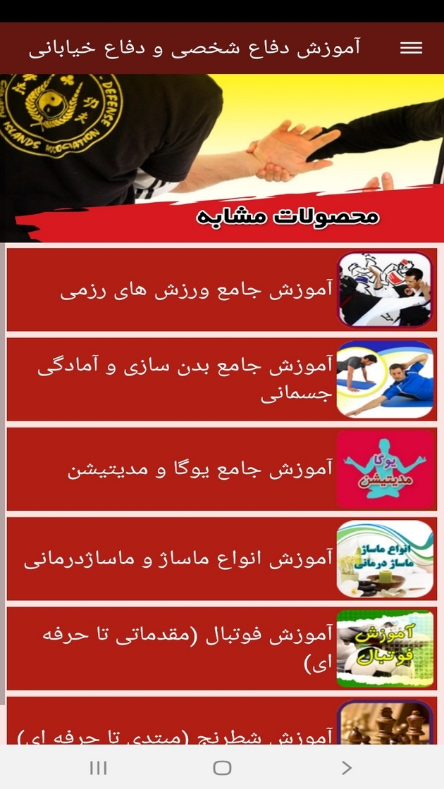 اسکرین شات 9 برنامه آموزش دفاع شخصی و دفاع خیابانی