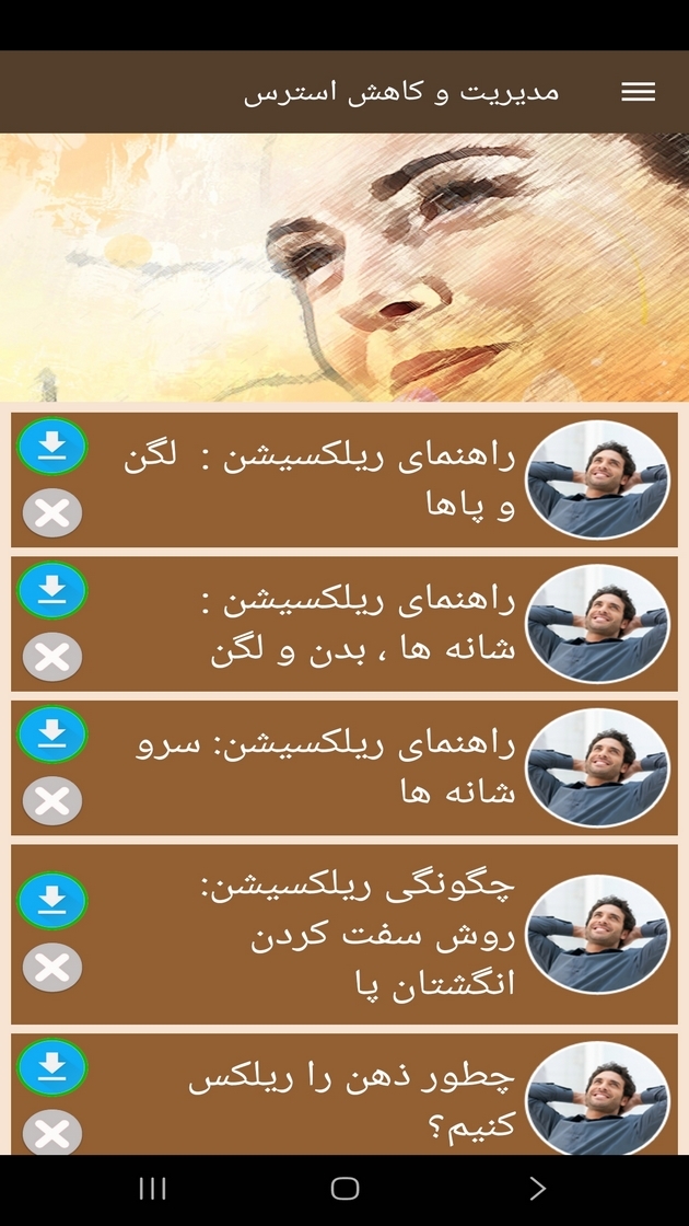 اسکرین شات 10 برنامه ‏مدیریت و کاهش استرس (فیلم)