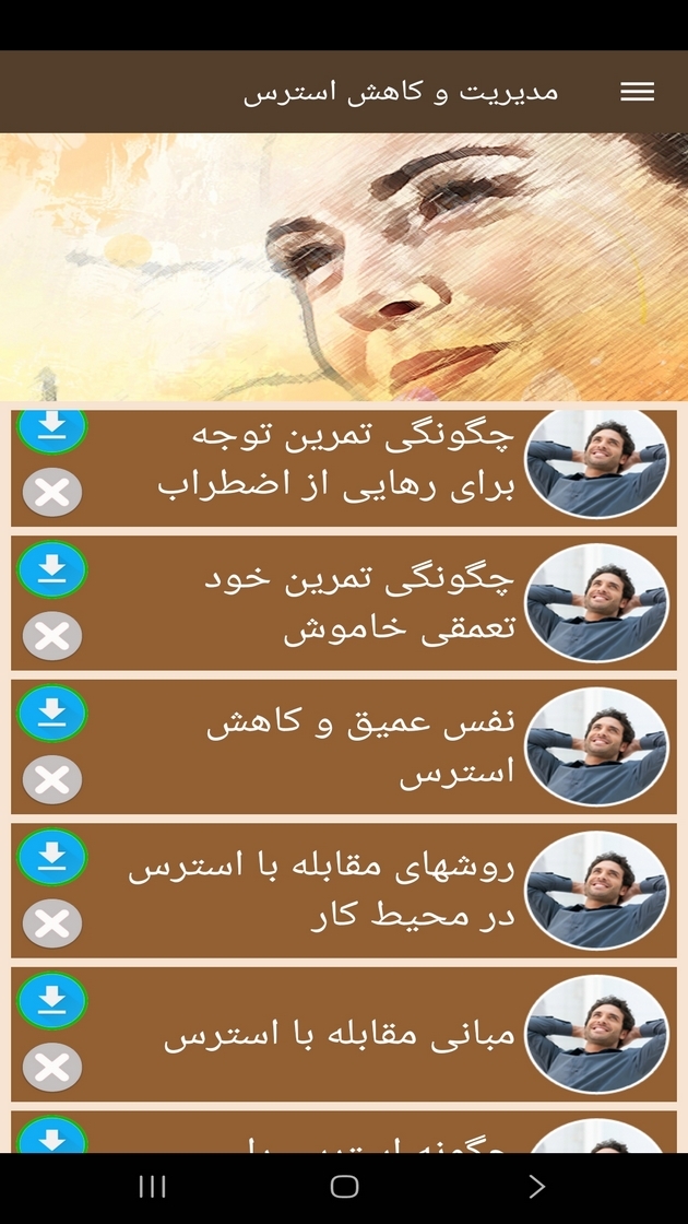 اسکرین شات 7 برنامه ‏مدیریت و کاهش استرس (فیلم)