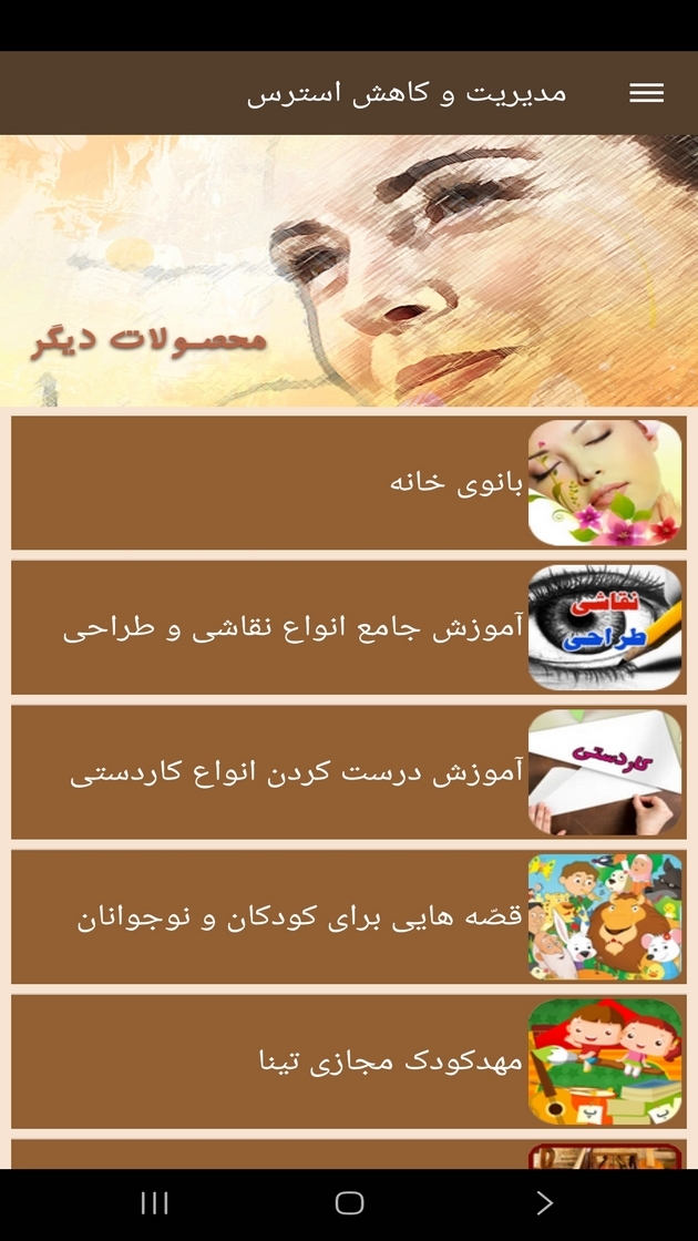 اسکرین شات 8 برنامه ‏مدیریت و کاهش استرس (فیلم)