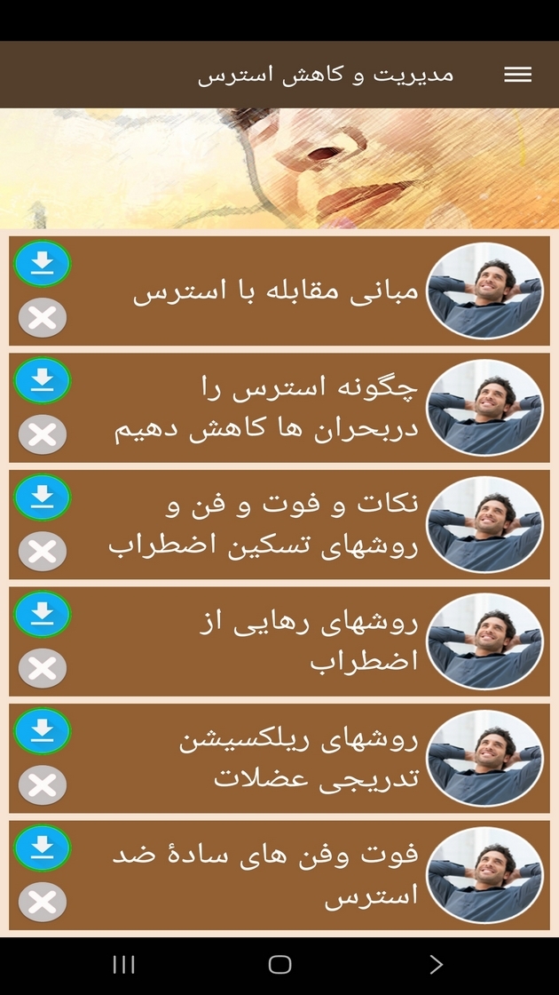 اسکرین شات 6 برنامه ‏مدیریت و کاهش استرس (فیلم)