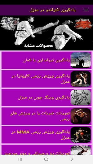 اسکرین شات 6 برنامه یادگیری تکواندو در منزل