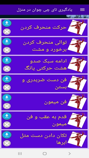 اسکرین شات 9 برنامه یادگیری تای چی چوان در منزل