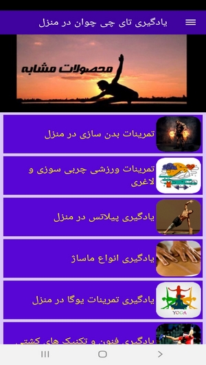 اسکرین شات 5 برنامه یادگیری تای چی چوان در منزل