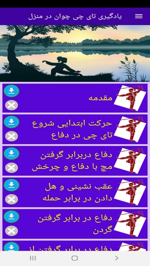 اسکرین شات 3 برنامه یادگیری تای چی چوان در منزل