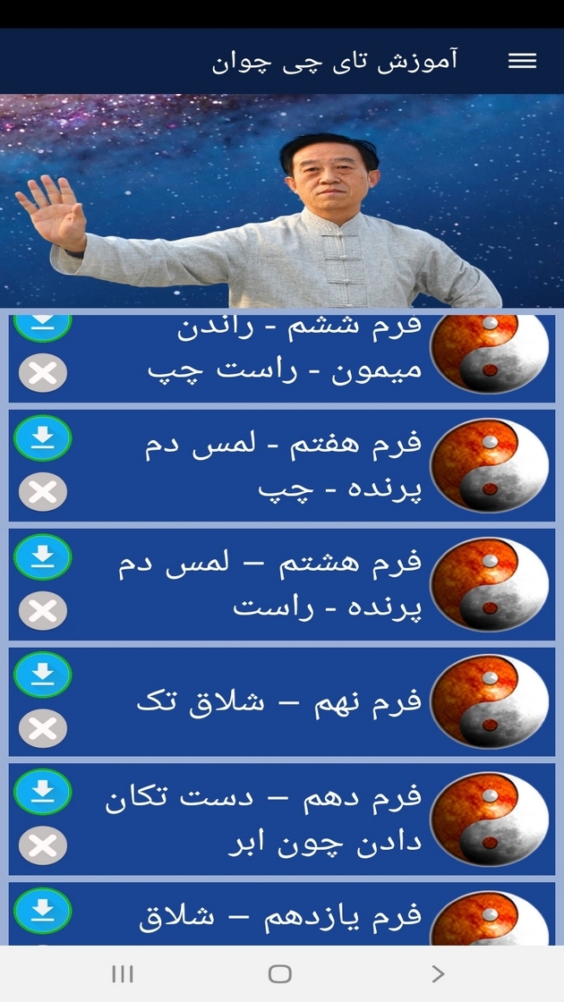 اسکرین شات 12 برنامه آموزش تای چی چوان