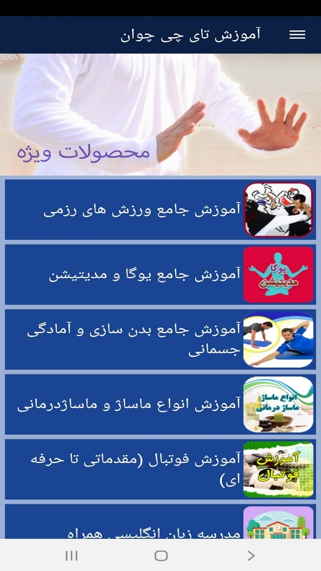 اسکرین شات 9 برنامه آموزش تای چی چوان