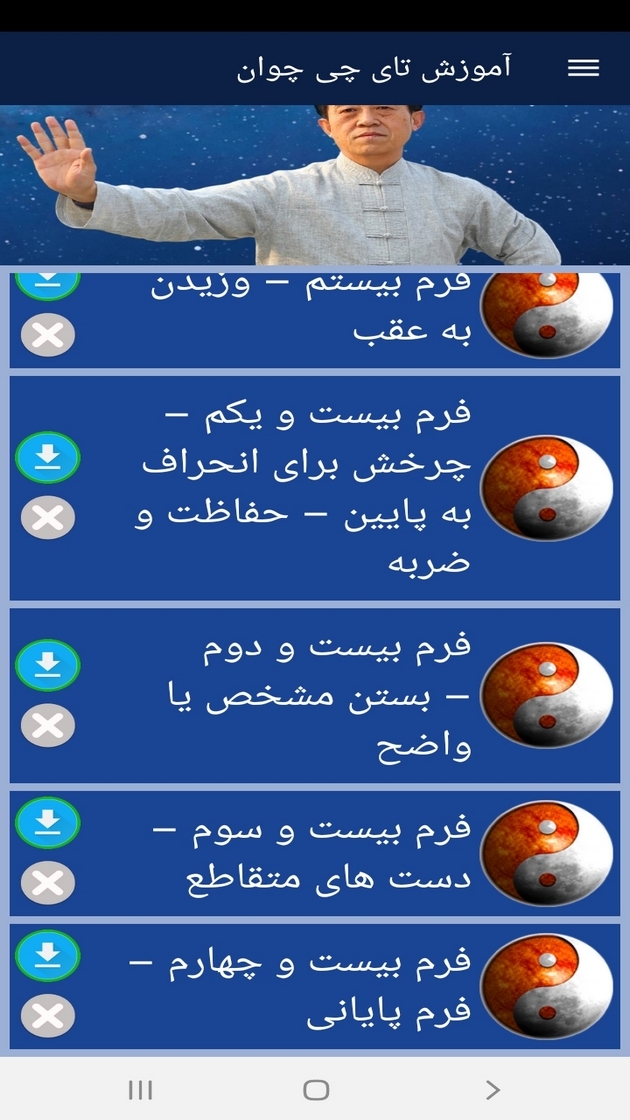 اسکرین شات 10 برنامه آموزش تای چی چوان