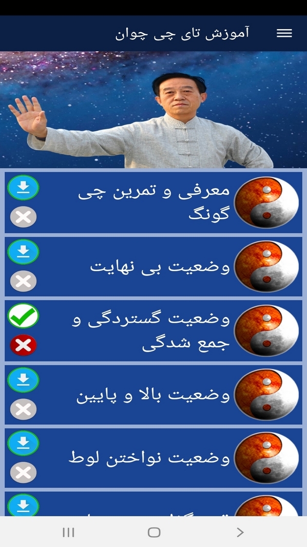 اسکرین شات 8 برنامه آموزش تای چی چوان