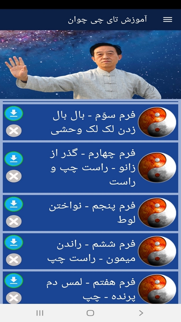 اسکرین شات 11 برنامه آموزش تای چی چوان