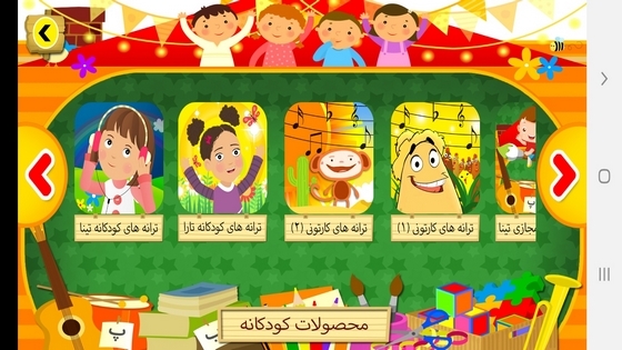 اسکرین شات 3 برنامه ترانه های کودکانه فندق