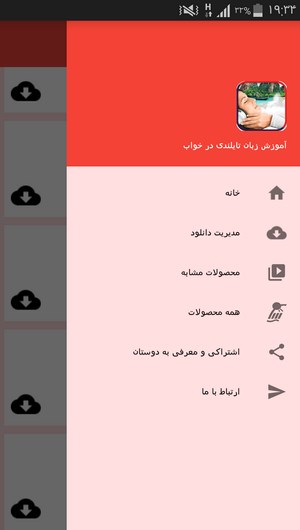 اسکرین شات 7 برنامه آموزش زبان تایلندی در خواب