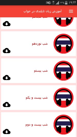 اسکرین شات 4 برنامه آموزش زبان تایلندی در خواب