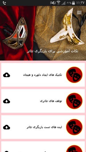 اسکرین شات 2 برنامه نکات آموزشی برای بازیگری تئاتر