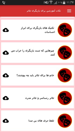 اسکرین شات 3 برنامه نکات آموزشی برای بازیگری تئاتر