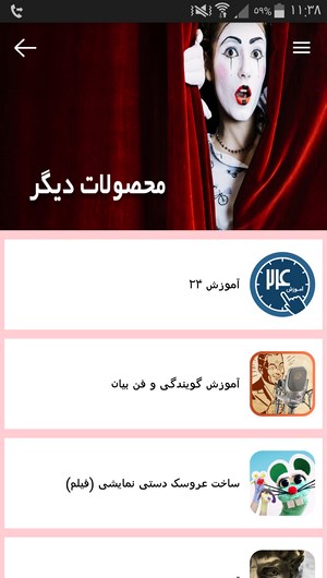 اسکرین شات 9 برنامه نکات آموزشی برای بازیگری تئاتر