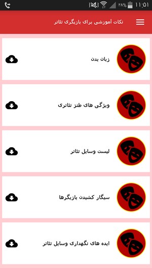 اسکرین شات 10 برنامه نکات آموزشی برای بازیگری تئاتر