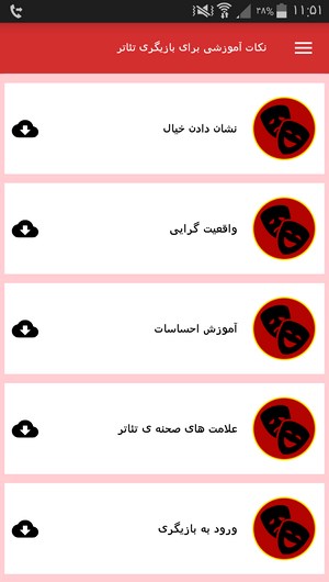 اسکرین شات 7 برنامه نکات آموزشی برای بازیگری تئاتر