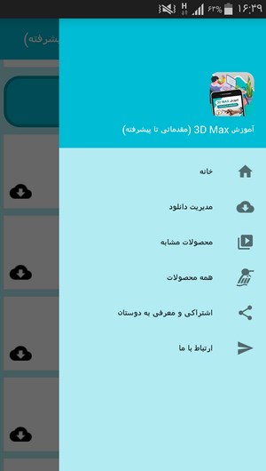 اسکرین شات 5 برنامه آموزش 3D Max (مقدماتی تا پیشرفته)