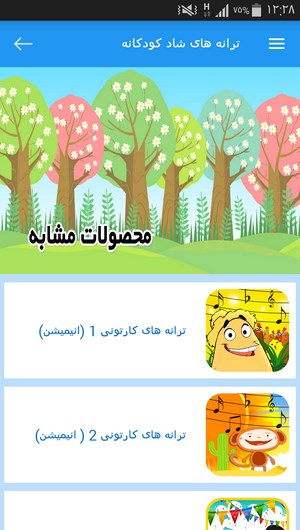 اسکرین شات 7 برنامه ترانه های شاد کودکانه