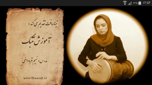 اسکرین شات 5 برنامه آموزش تنبک در خانه