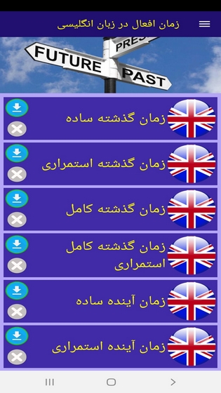 اسکرین شات 9 برنامه زمان افعال در زبان انگلیسی