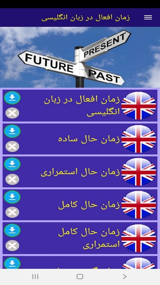 اسکرین شات 3 برنامه زمان افعال در زبان انگلیسی