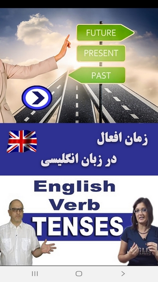 اسکرین شات 1 برنامه زمان افعال در زبان انگلیسی