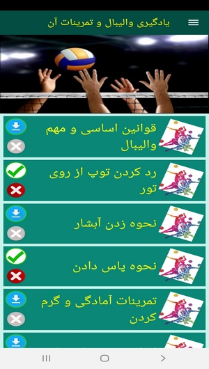 اسکرین شات 3 برنامه یادگیری والیبال و تمرینات آن